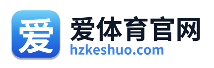 爱体育官网